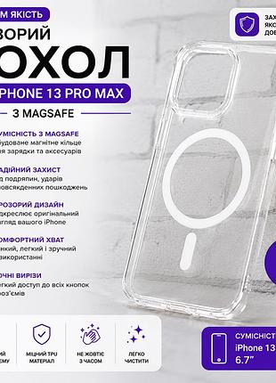 Чохол для iphone 13 pro max 6.7" прозорий з magsafe, tpu
