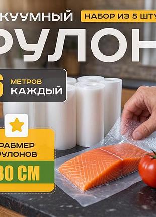 Герметичні пакети для зберігання продуктів 30x600см (5 рулонів), пакети для заморожених продуктів, pig