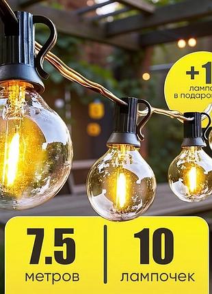 Гирлянда много лампочек 7.5м (10 ламп), светодиодная гирлянда уличная, гирлянда с лед лампочками, pig