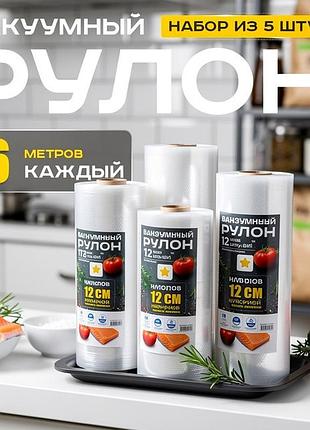 Поліетиленові пакети щільні для пакування продуктів 12x600см (5 рулонів), вакуумні пакети в рулоні, pig