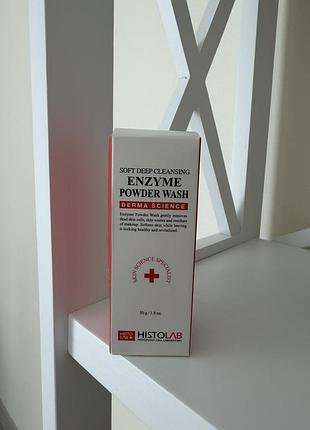 Ензимна пудра-пілінг histolab enzyme powder wash 50 ml