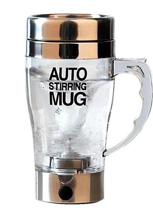 Чашка - мешалка auto stirring mug кружка с пропеллером для напитков и коктейлей, 350 мл