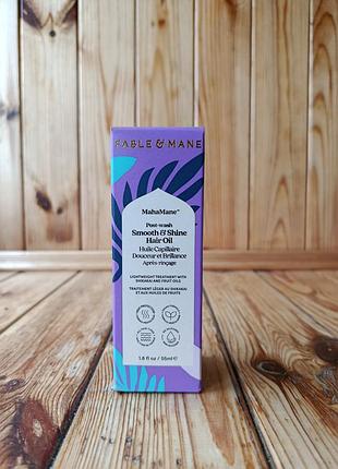Масло для волос fable &amp; mane mahamane smooth &amp; shine hair oil, новое, 55 мл