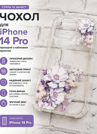 Чохол для iphone 14 pro прозорий з квітковим принтом — стильний дизайн та захист