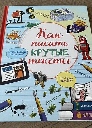 Как писать крутые тексты луи стоуэлл