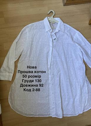 Нова жіноча довга сорочка з прошви котон оверсайс 50 розміру