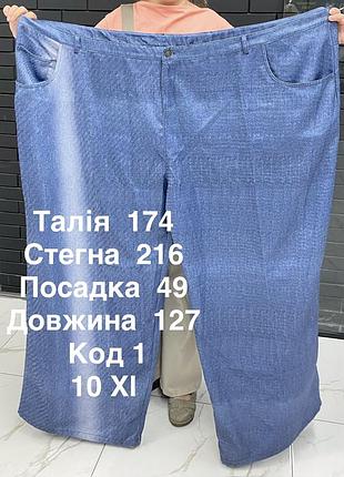 Жіночі штани супер батал 10 xl