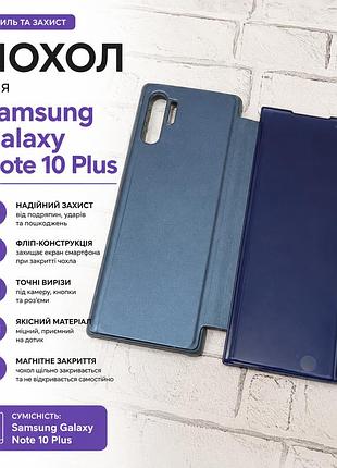 Чехол-книжка samsung galaxy note 10 plus — защитный флип-чехол с магнитной крышкой