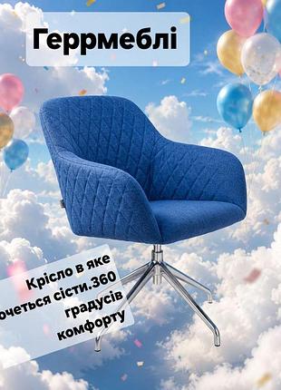 Кресло с поворотным механизмом либерти