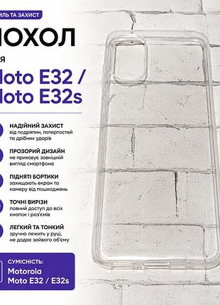 Чехол для motorola moto e32 / e32s — прозрачная tpu, усиленная защита