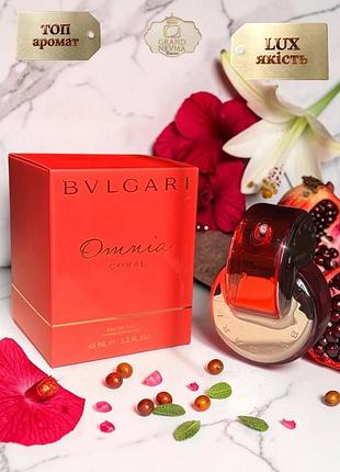 Женская туалетная вода bvlgari omnia coral (булгари омния коралл) 65 мл. стойкий дорогой аромат (свежие, цветочные, фруктовые)