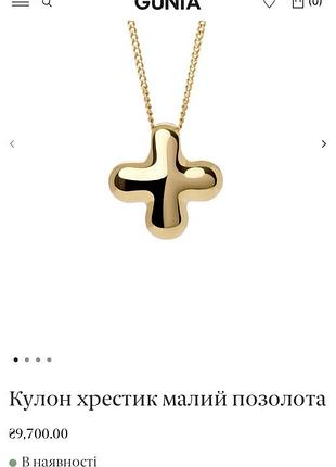 Підвіска-хрестик (маленький) gunia