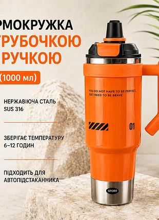 Термокружка с трубочкой и ручкой 1 л (1000 мл) из нержавеющей стали 316 — вакуумная термобутылка для авто, спорта и путешествий