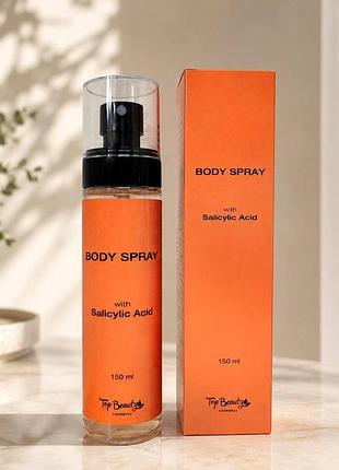 Спрей для тела с салициловой кислотой top beauty body spray, 150 мл