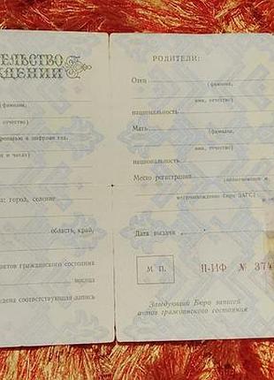 Свидетельство о рождении рсфср госзнак 1959 год. не заполнено
