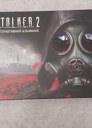 Коллекционная книга s.t.a.l.k.e.r. 2: память зоны — интерактивный альманах