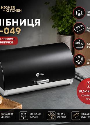 Хлібниця zepline zp-049 higher kitchen з нержавіючої сталі, чорна, з відкидною кришкою