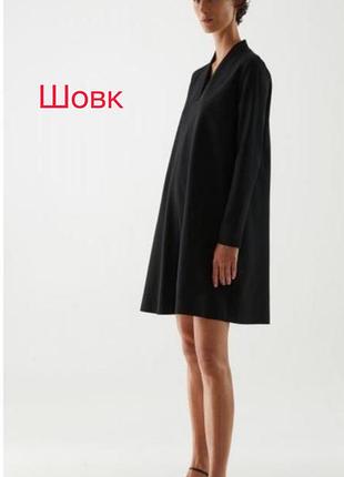 Сукня з шовку cos