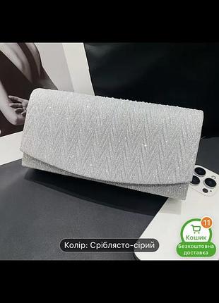 Срібляста сумка