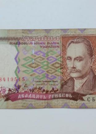 20 гривень 1995 року