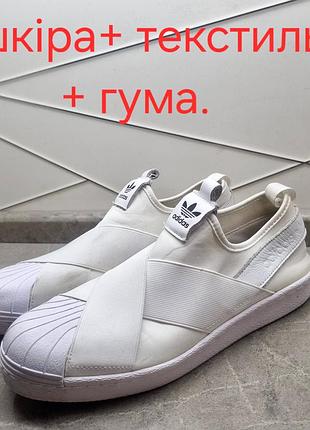 Кросівки жіночі adidas superstar slip-on (р. 41 1/3)