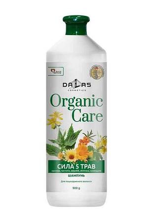 Шампунь 900мл organic care сила 5 трав для жінок і чоловіків тм dalas