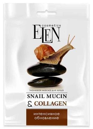 Маска для обличчя 25мл тканинна snail mucincollagen тм elen cosmetics