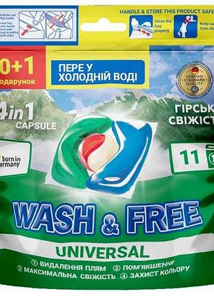 Капсула для стирки 11шт универсальные горная свежесть (шей-пак) тм washfree