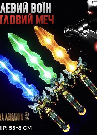 Меч світловий залізної людини, iron man