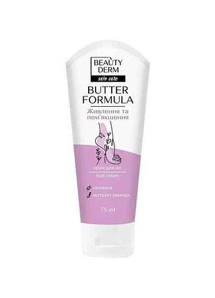 Крем для ног 75 мл с мочевиной и экстрактом лаванды тм beautyderm
