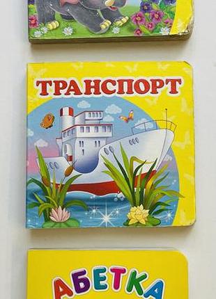 Комплект книжок: порівняння, транспорт й абетка