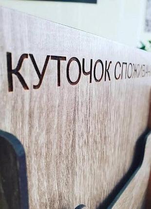 Новый
уголок потребителя из дерева

очень компактный и стильный уголок потребителя.
надпись "уголок потребителя" выгравированная. 3