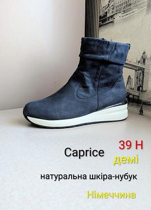 Черевики ботильйони caprice (39h/наш 39) на ширшу ногу з нат. шкіри-нубук демі жіночі