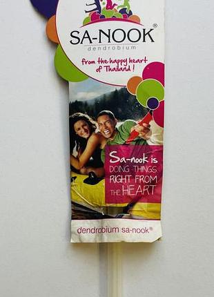 Кіл для орхідеї пластиковий