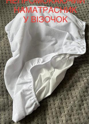 Чохол наматрассник непромокаючий у візочок