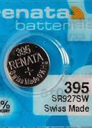 Батарейка годинникова renata 395, v395, sr927sw, sr57, 610