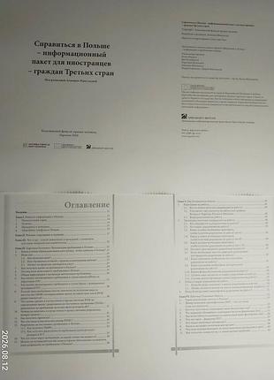 Книга справиться в польше, для иностранных граждан третьих стран, 2009