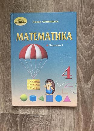 Учебники математика 4 класс нуш