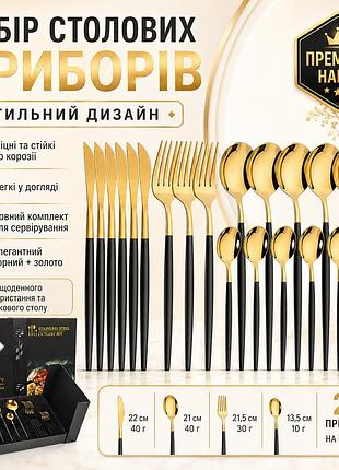 Столовые приборы из нержавеющей стали 24 шт (6 персон), золотистый  набор столовых приборов  набор приборов для кухни