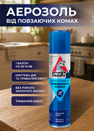Аэрозоль от ползающих насекомых irex 275 мл