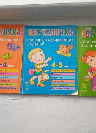 Комплект книг «обучалочка» ранок (3-4, 4-5, 5-6 років). збірник розвивальних завдань.