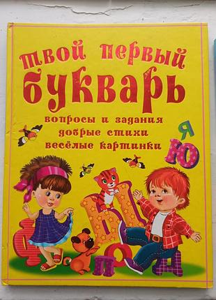 Детская книга «свитай перечной букварь», мария хайкина.