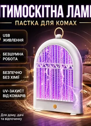 Антимоскитная лампа-ловушка для комаров mosquito killer ly-961 с уф-подсветкой и электрической сеткой, usb, 29×19×6 см, белая