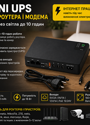 Mini ups для роутера и модема – wi-fi без света до 10 часов
