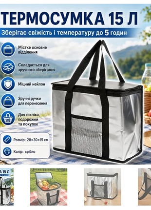 Термосумка для еды и напитков, 15л, серебристая / сумка холодильник / туристическая термосумка с ручками
