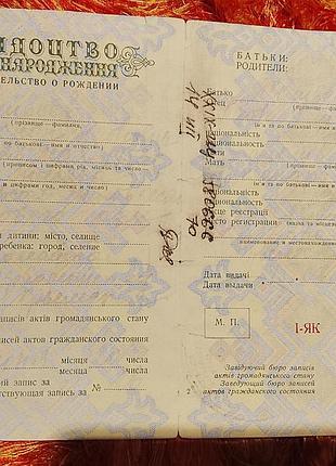 Свидетельство о рождении украинская сср госзнак 1957 год.  не заполнено.