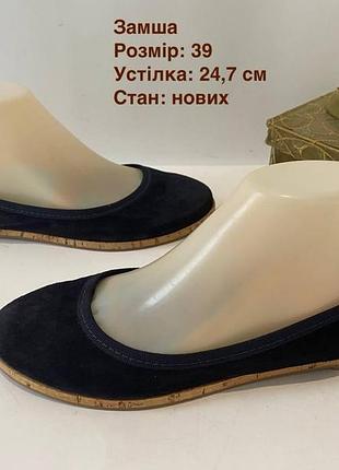 Замшеві балетки 39 р