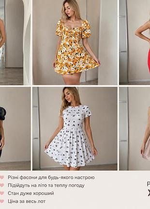 Лот із 6 коротких суконь s-m | h&m, літні, вечірні, повсякденні | пакетом