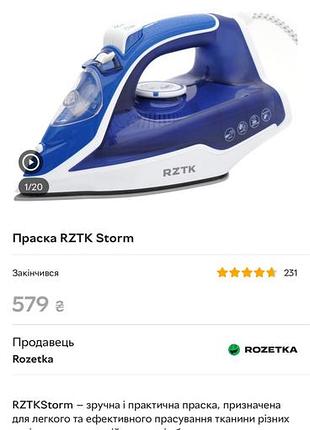 Праска storm rztk 4