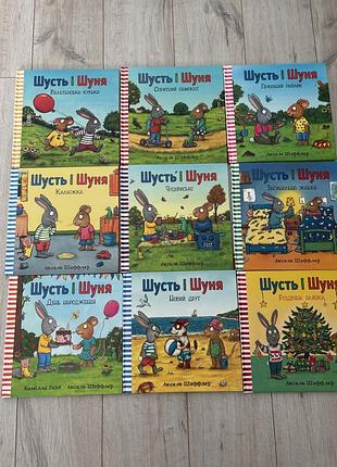 Книги шусть і шуня 9 штук артбукс